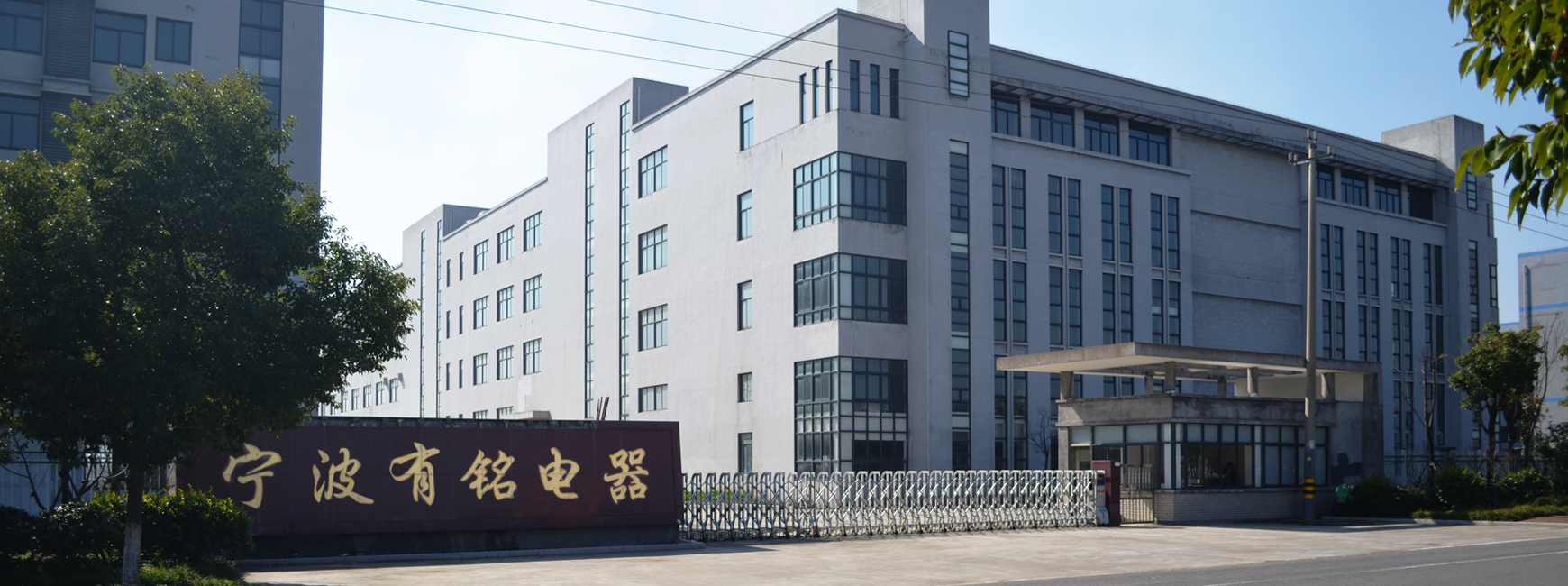 Ningbo Youming Electrical Appliance Co., Ltd.